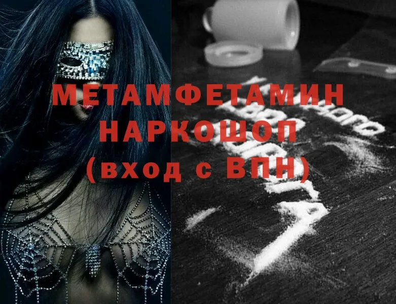 МЕТАМФЕТАМИН Methamphetamine  даркнет сайт  Сертолово 